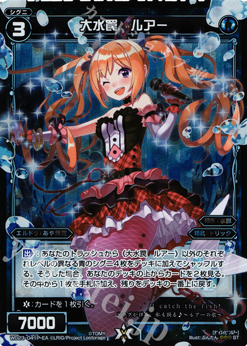 P-ST 大水罠 ルアー | 販売 | [WXD-23] ブルーコンフレーション | WIXOSS｜ウィクロス