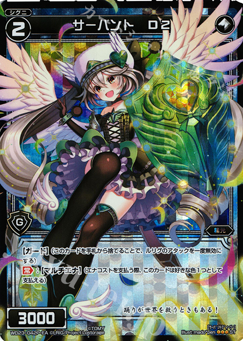 P-ST サーバント D2 | 販売 | [WXD-23] ブルーコンフレーション | WIXOSS｜ウィクロス
