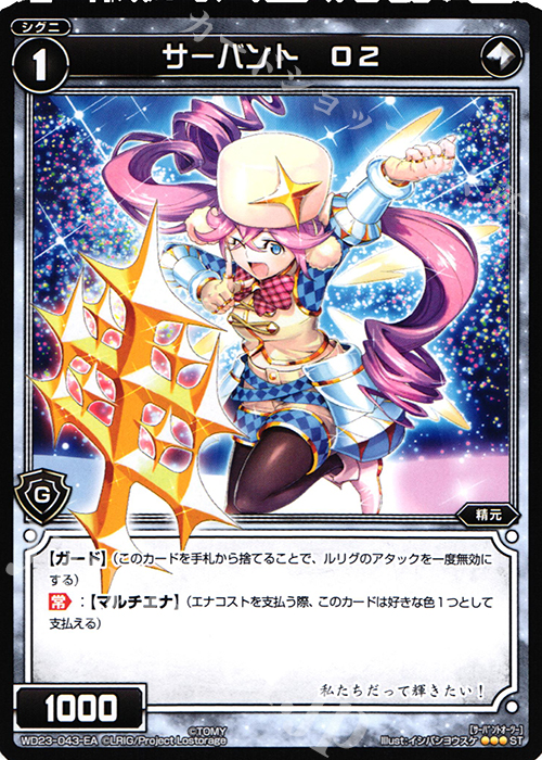 ST サーバント O2 | 販売 | [WXD-23] ブルーコンフレーション | WIXOSS｜ウィクロス