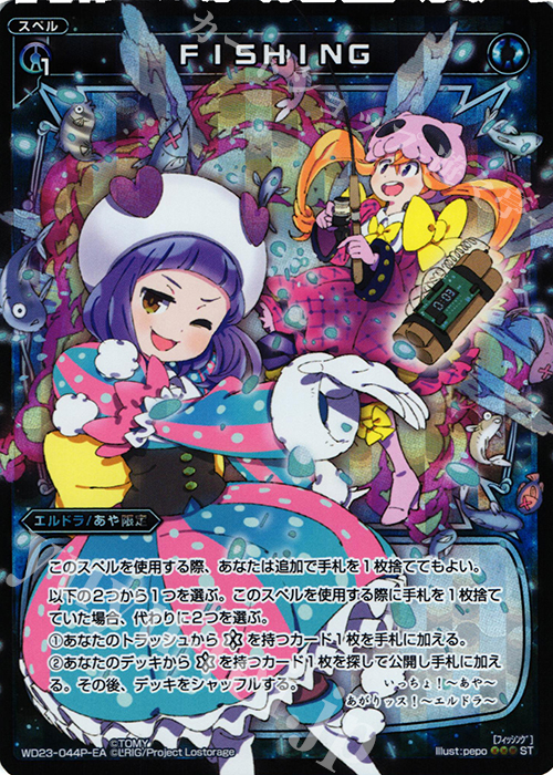 【傷】 P-ST FISHING | 販売 | [WXD-23] ブルーコンフレーション | WIXOSS｜ウィクロス