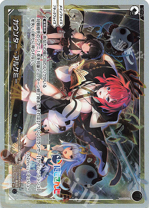 PI カウンター・アルケミー | 販売 | [WXDI-00] INTERLUDE DIVA | WIXOSS｜ウィクロス