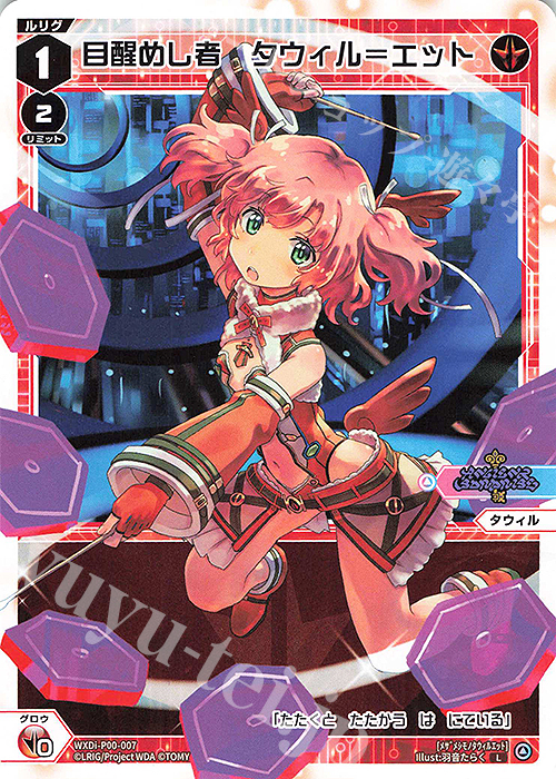 L 目醒めし者 タウィル＝エット | 販売 | [WXDI-00] INTERLUDE DIVA | WIXOSS｜ウィクロス