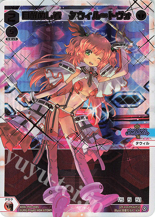 SCR 目醒めし者 タウィル＝トヴォ | 買取 | [WXDI-00] INTERLUDE DIVA | WIXOSS｜ウィクロス