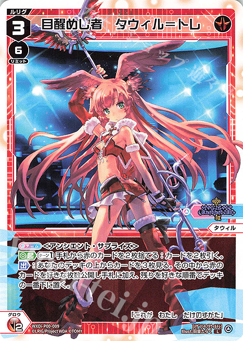 L 目醒めし者 タウィル＝トレ | 販売 | [WXDI-00] INTERLUDE DIVA | WIXOSS｜ウィクロス