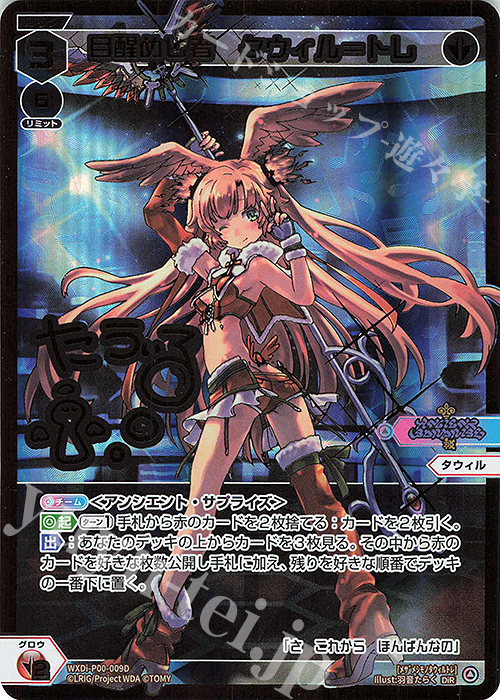 DiR 目醒めし者 タウィル＝トレ(サイン入り) | 販売 | [WXDI-00] INTERLUDE DIVA | WIXOSS｜ウィクロス