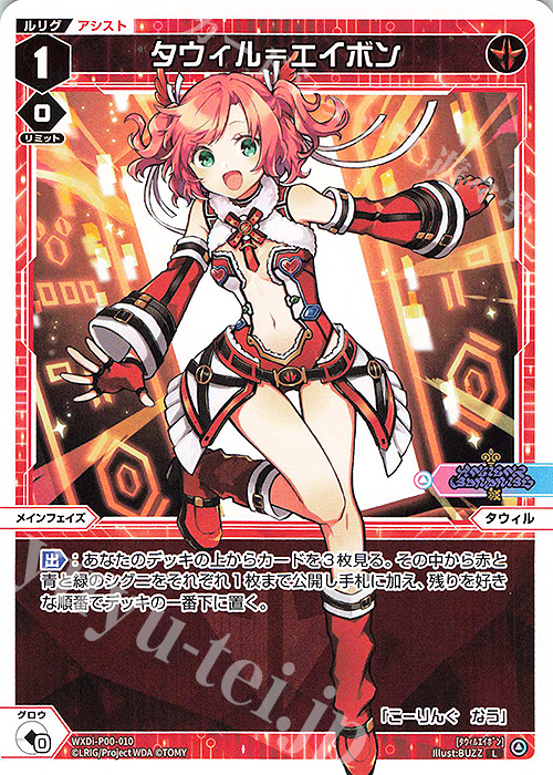 L タウィル＝エイボン | 販売 | [WXDI-00] INTERLUDE DIVA | WIXOSS｜ウィクロス