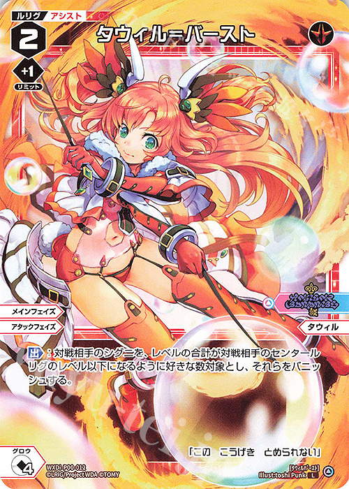 L タウィル＝バースト | 販売 | [WXDI-00] INTERLUDE DIVA | WIXOSS｜ウィクロス