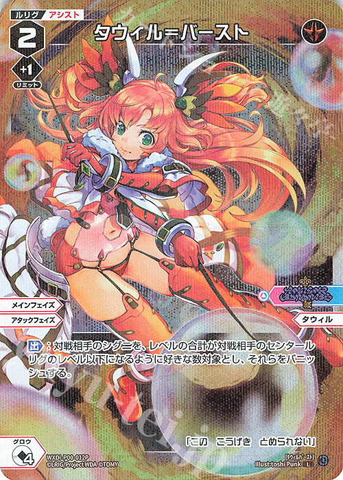 P-L タウィル＝バースト | 販売 | [WXDI-00] INTERLUDE DIVA | WIXOSS｜ウィクロス