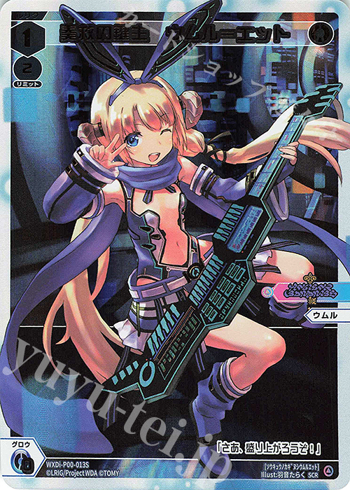 SCR 奏救の鍵主 ウムル＝エット | 販売 | [WXDI-00] INTERLUDE DIVA | WIXOSS｜ウィクロス