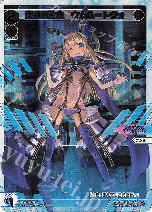 SCR 奏救の鍵主 ウムル＝トヴォ | 買取 | [WXDI-00] INTERLUDE DIVA | WIXOSS｜ウィクロス
