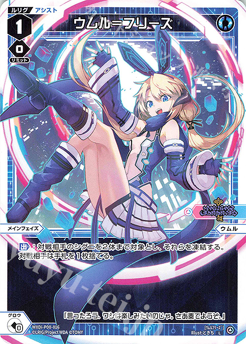 L ウムル＝フリーズ | 販売 | [WXDI-00] INTERLUDE DIVA | WIXOSS｜ウィクロス