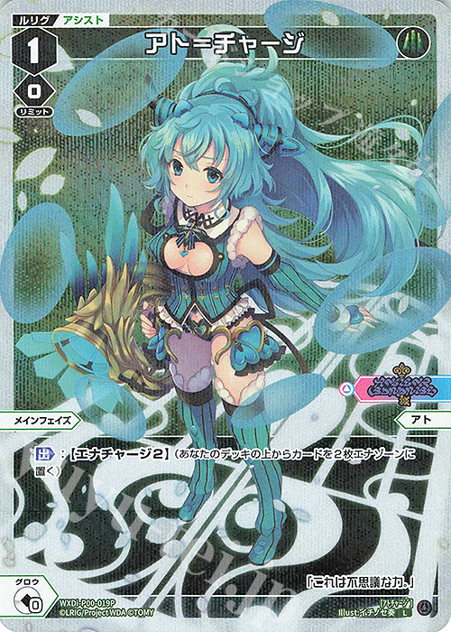 P-L アト＝チャージ | 買取 | [WXDI-00] INTERLUDE DIVA | WIXOSS｜ウィクロス