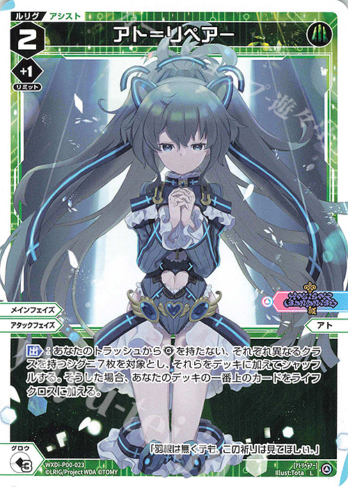 L アト＝リペアー | 販売 | [WXDI-00] INTERLUDE DIVA | WIXOSS｜ウィクロス