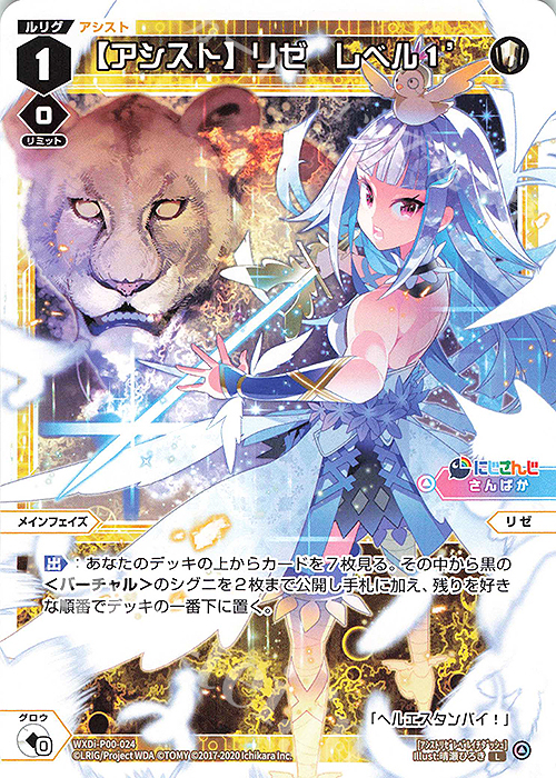 L 【アシスト】リゼ レベル1’ | 販売 | [WXDI-00] INTERLUDE DIVA | WIXOSS｜ウィクロス