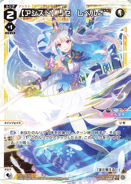 L 【アシスト】リゼ レベル2’’ | 買取 | [WXDI-00] INTERLUDE DIVA | WIXOSS｜ウィクロス