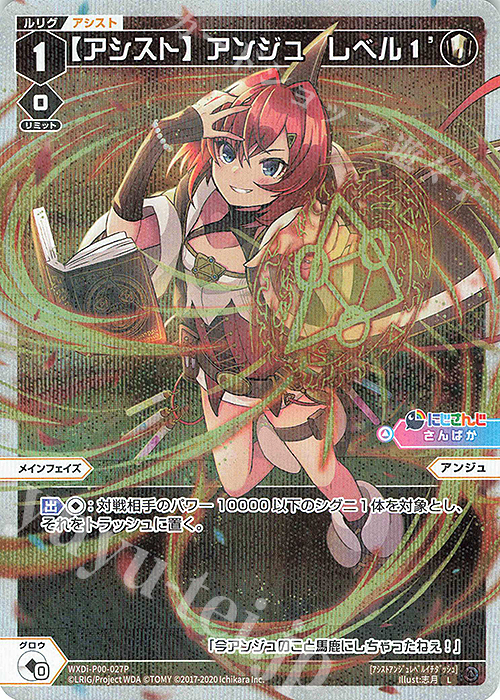 P-L 【アシスト】アンジュ レベル1’ | 販売 | [WXDI-00] INTERLUDE DIVA | WIXOSS｜ウィクロス