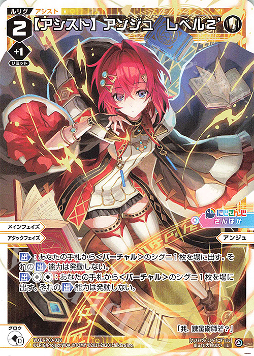 L 【アシスト】アンジュ レベル2’ | 販売 | [WXDI-00] INTERLUDE DIVA | WIXOSS｜ウィクロス