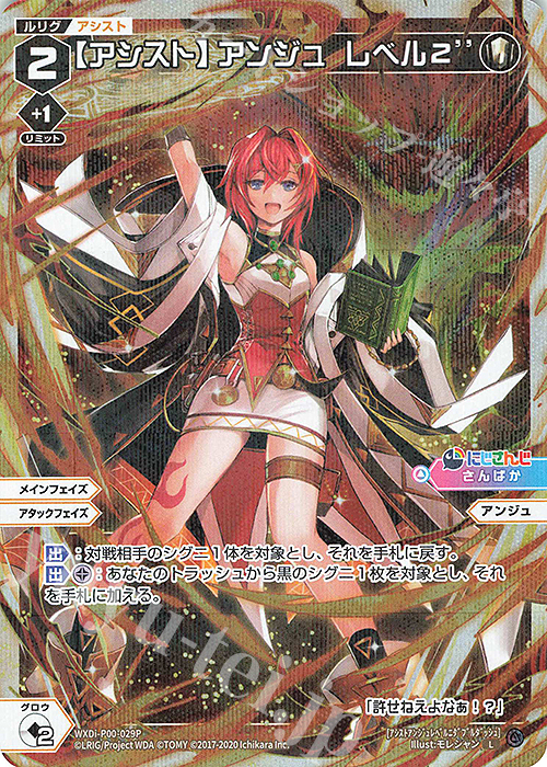 【傷】 P-L 【アシスト】アンジュ レベル2’’ | 販売 | [WXDI-00] INTERLUDE DIVA | WIXOSS｜ウィクロス
