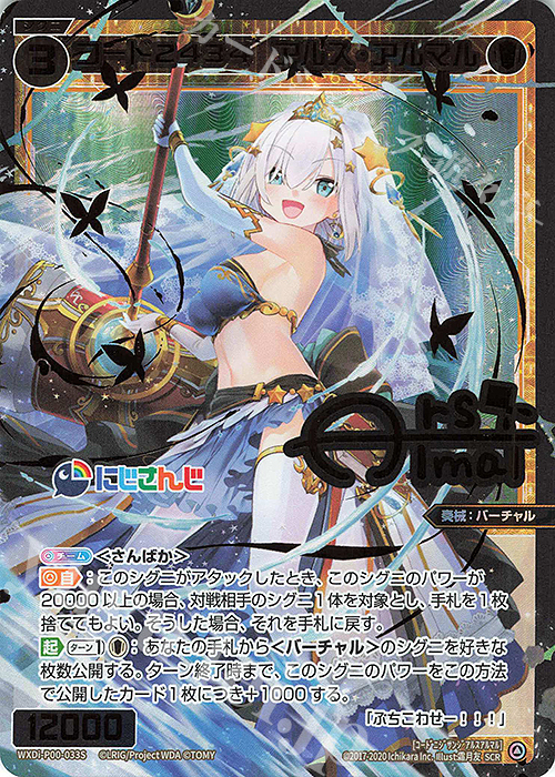 【傷】 SCR コード2434 アルス・アルマル(サイン入り) | 販売 | [WXDI-00] INTERLUDE DIVA | WIXOSS｜ウィクロス