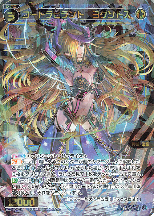 【傷】 SR コードラビラント ヨグソトス | 販売 | [WXDI-00] INTERLUDE DIVA | WIXOSS｜ウィクロス