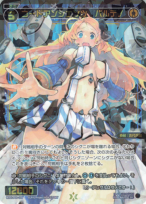 【傷】 SR コードアンシエンツ パルテノ | 販売 | [WXDI-00] INTERLUDE DIVA | WIXOSS｜ウィクロス