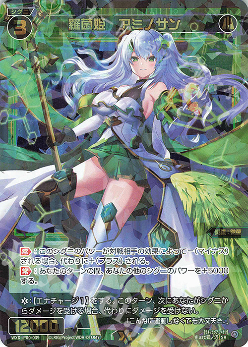 【傷】 SR 羅菌姫 アミノサン | 販売 | [WXDI-00] INTERLUDE DIVA | WIXOSS｜ウィクロス