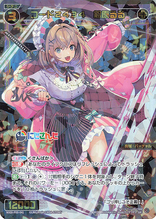 【傷】 SR コード2434 鈴原るる | 販売 | [WXDI-00] INTERLUDE DIVA | WIXOSS｜ウィクロス