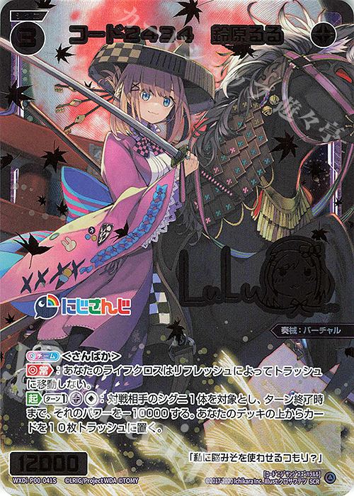 SCR コード2434 鈴原るる(サイン入り) | 販売 | [WXDI-00] INTERLUDE DIVA | WIXOSS｜ウィクロス