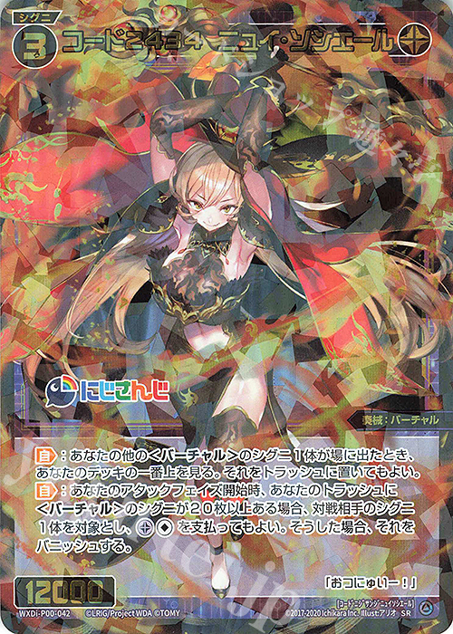 【傷】 SR コード2434 ニュイ・ソシエール | 販売 | [WXDI-00] INTERLUDE DIVA | WIXOSS｜ウィクロス