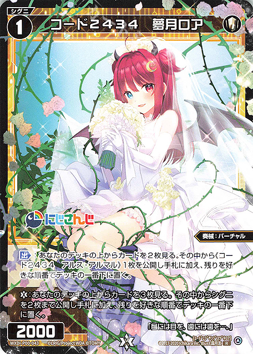 R コード2434 夢月ロア | 販売 | [WXDI-00] INTERLUDE DIVA | WIXOSS｜ウィクロス