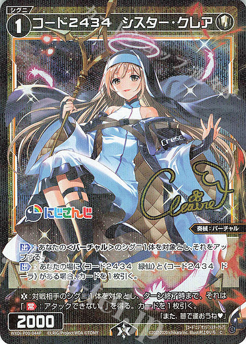 P-C コード2434 シスター・クレア(サイン入り) | 買取 | [WXDI-00] INTERLUDE DIVA | WIXOSS｜ウィクロス