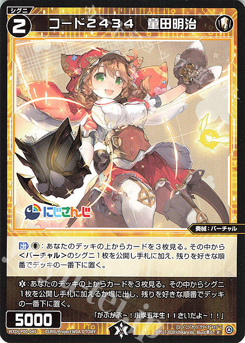 R コード2434 童田明治 | 販売 | [WXDI-00] INTERLUDE DIVA | WIXOSS｜ウィクロス