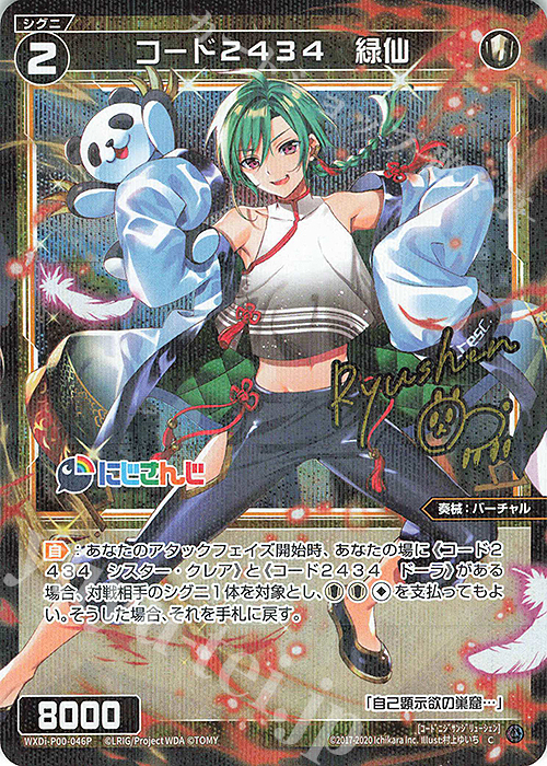 【傷】 P-C コード2434 緑仙(サイン入り) | 販売 | [WXDI-00] INTERLUDE DIVA | WIXOSS｜ウィクロス