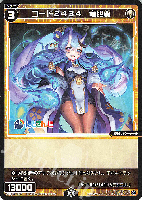 C コード2434 竜胆尊 | 販売 | [WXDI-00] INTERLUDE DIVA | WIXOSS｜ウィクロス