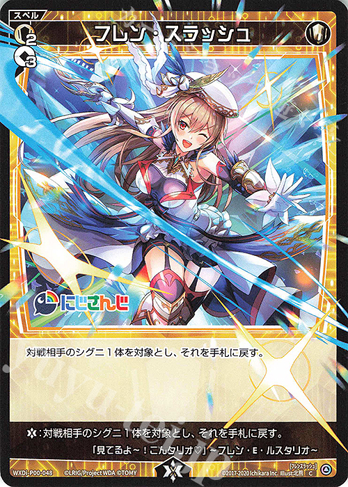 C フレン・スラッシュ | 販売 | [WXDI-00] INTERLUDE DIVA | WIXOSS｜ウィクロス