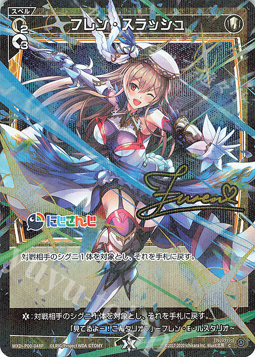 P-C フレン・スラッシュ(サイン入り) | 販売 | [WXDI-00] INTERLUDE DIVA | WIXOSS｜ウィクロス