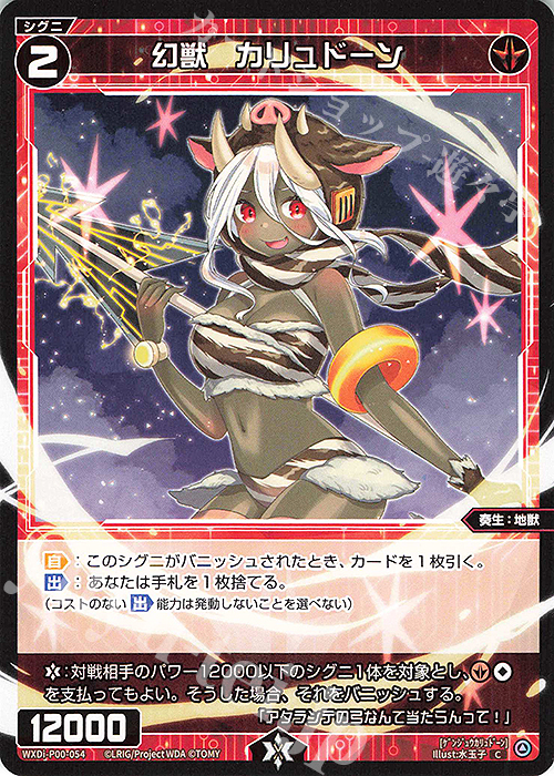 C 幻獣 カリュドーン | 販売 | [WXDI-00] INTERLUDE DIVA | WIXOSS｜ウィクロス