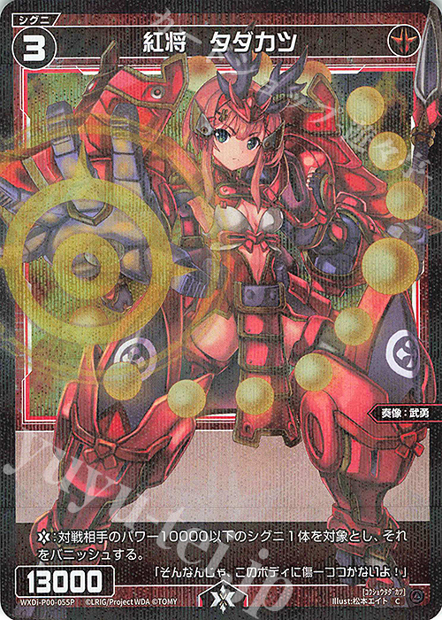 【傷】 P-C 紅将 タダカツ | 販売 | [WXDI-00] INTERLUDE DIVA | WIXOSS｜ウィクロス