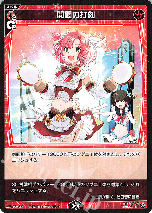 C 開闢の打刻 | 販売 | [WXDI-00] INTERLUDE DIVA | WIXOSS｜ウィクロス