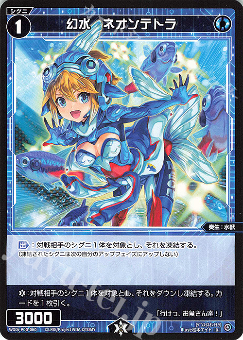 R 幻水 ネオンテトラ | 販売 | [WXDI-00] INTERLUDE DIVA | WIXOSS｜ウィクロス