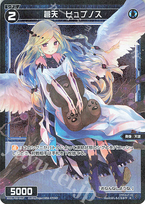 【傷】 P-R 蒼天 ヒュプノス | 販売 | [WXDI-00] INTERLUDE DIVA | WIXOSS｜ウィクロス