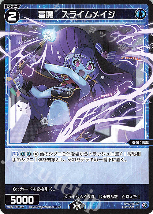 C 蒼魔 スライムメイジ | 販売 | [WXDI-00] INTERLUDE DIVA | WIXOSS｜ウィクロス