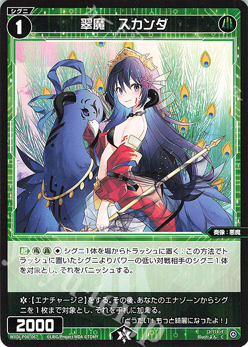 C 翠魔 スカンダ | 販売 | [WXDI-00] INTERLUDE DIVA | WIXOSS｜ウィクロス