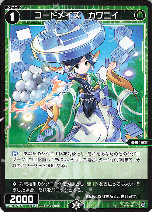 C コードメイズ カワニイ | 販売 | [WXDI-00] INTERLUDE DIVA | WIXOSS｜ウィクロス