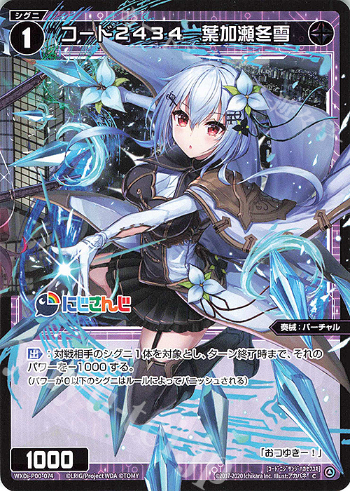 C コード2434 葉加瀬冬雪 販売 | [WXDI-00] INTERLUDE DIVA