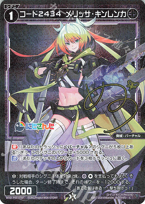 P-C コード2434 メリッサ・キンレンカ(サイン入り) | 販売 | [WXDI-00] INTERLUDE DIVA | WIXOSS｜ウィクロス