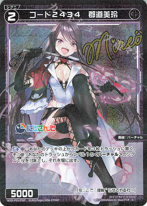 【傷】 P-R コード2434 郡道美玲(サイン入り) | 販売 | [WXDI-00] INTERLUDE DIVA | WIXOSS｜ウィクロス