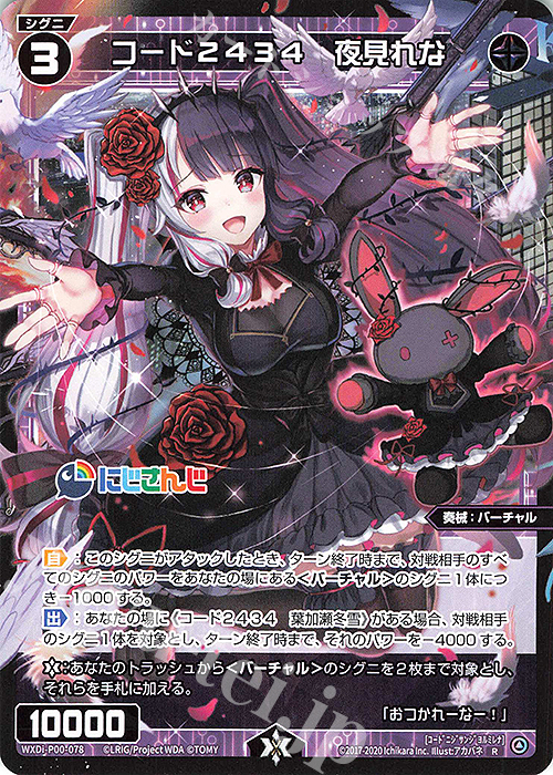 R コード2434 夜見れな | 販売 | [WXDI-00] INTERLUDE DIVA | WIXOSS｜ウィクロス