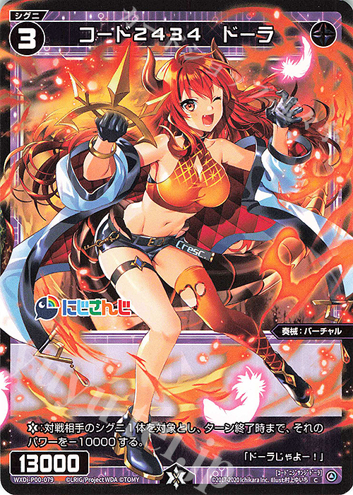 C コード2434 ドーラ | 販売 | [WXDI-00] INTERLUDE DIVA | WIXOSS｜ウィクロス