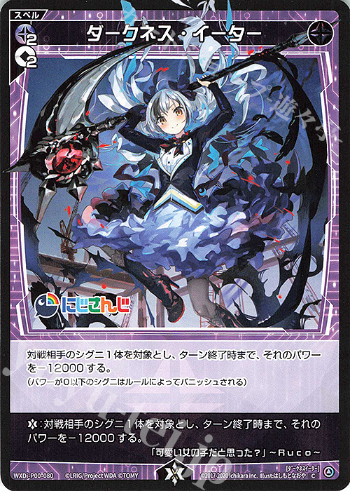 C ダークネス・イーター | 販売 | [WXDI-00] INTERLUDE DIVA | WIXOSS｜ウィクロス